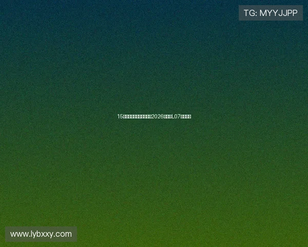 15万内就配华为乾崑智驾！2026款深蓝L07怎么选？